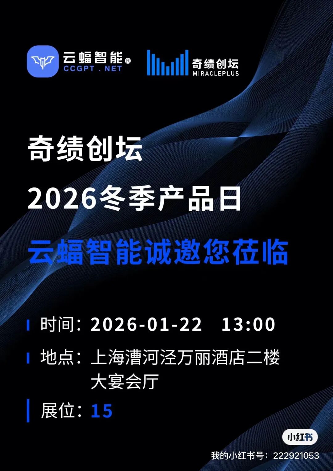 科技感极简风格海报,包含活动主题与详情